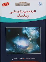 مجموعه آسمان شب  علمی......... کد466