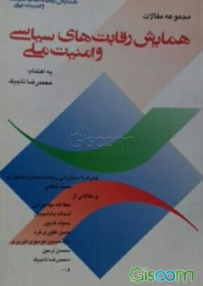 نشر فرهنگ و گفتمان سیاسی......... کد1062