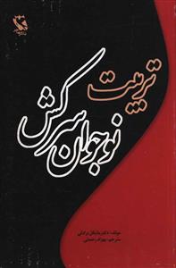 تربیتی.......... کد834