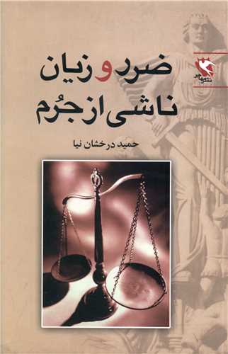 حقوق و قوانین.......... کد814