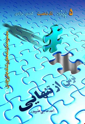 ترس از تنهایی