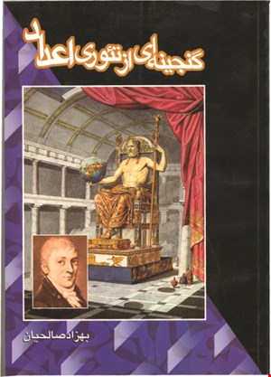 گنجینه ای از تئوری اعداد