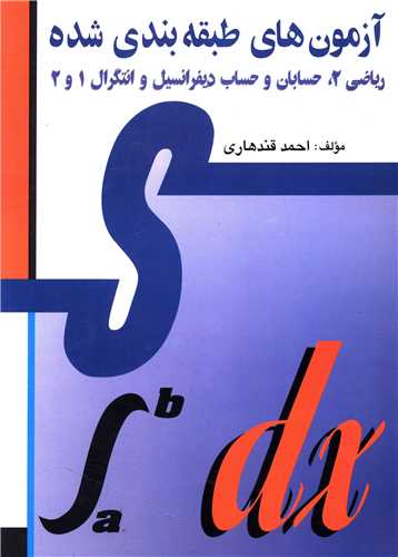 کتاب های ریاضیات......... کد717