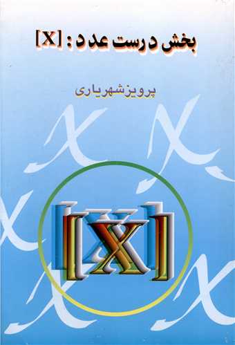 کتاب های ریاضیات.......... کد710