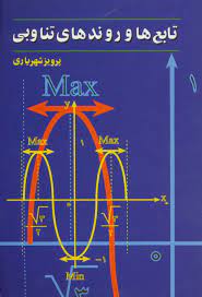 کتاب های ریاضیات......... کد713
