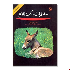 خاطرات یک الاغ