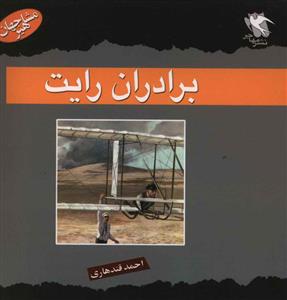 مجموعه مشاهیر جهان زندگی نامه.......... کد435
