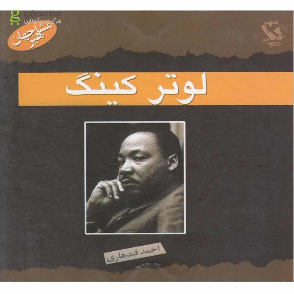 مجموعه مشاهیر جهان زندگی نامه.
