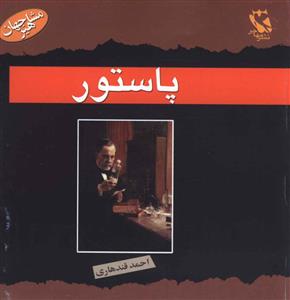 مجموعه مشاهیر جهان زندگی نامه........440