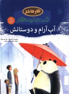 مجموعه قصه های ماندگار داستان.......... کد129