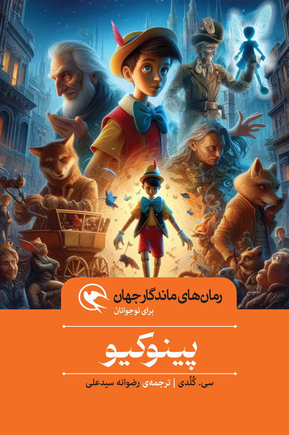 رمان های ماندگار جهان