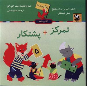 مجموعه یادگیری آسان آموزشی کودک........... کد33