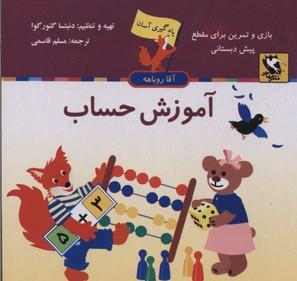 مجموعه یادگیری آسان آموزشی کودک........... کد32