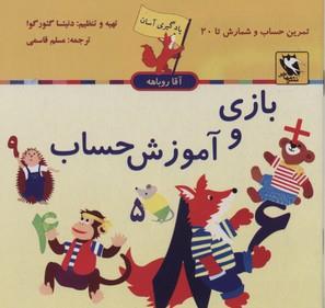 مجموعه یادگیری آسان آموزشی کودک.......... کد35