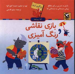 مجموعه یادگیری آسان آموزشی کودک........... کد34