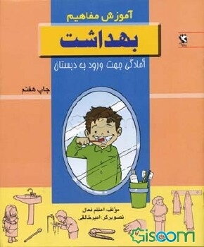 مجموعه آموزش مفاهیم آموزشی کودک .......... کد