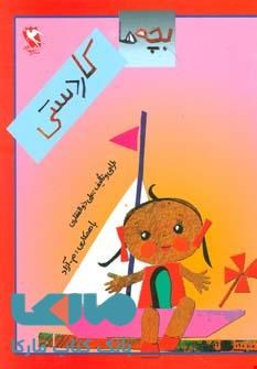 کتاب بچه ها کاردستی