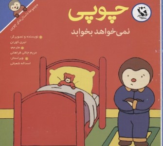مجموعه داستان های چوپی آموزشی کودک.......... کد170