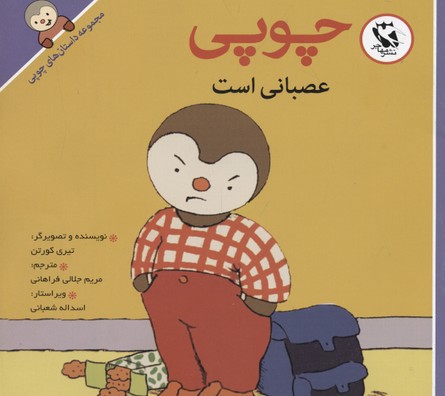 مجموعه داستان های چوپی آموزشی کودک.......... کد172