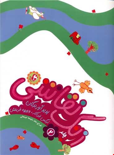 کتاب زنگ نقاشی ۲