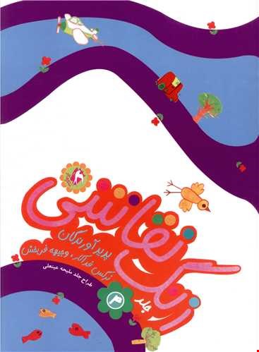 کتاب زنگ نقاشی ۴