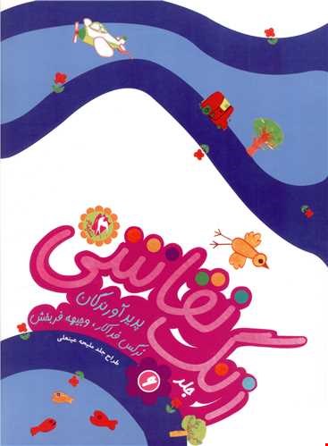 کتاب زنگ نقاشی ۶