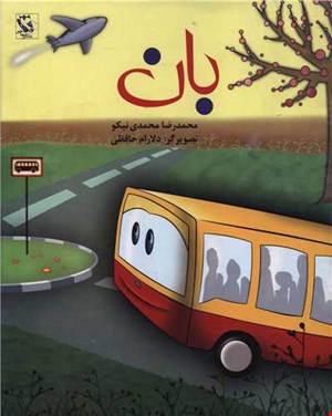  کتاب بان - گالینگور