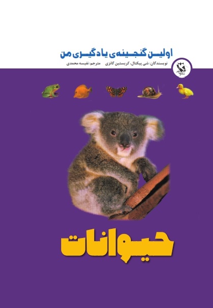 مجموعه اولین گنجینه ی یادگیری من آموزشی