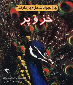 مجموعه چرا حیوانات آموزشی کودک.......... کد79