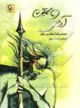 داستان شاهنامه