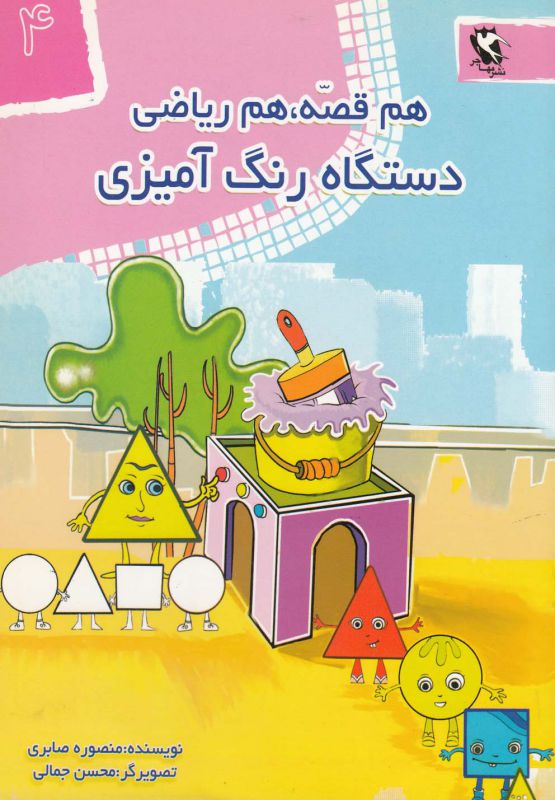 مجموعه هم قصه هم ریاضی ریاضیات. ریاضیات.......... کد97