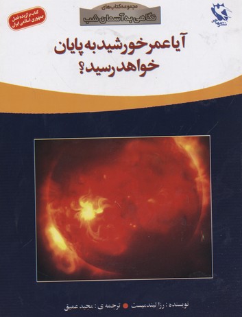 مجموعه نگاهی به آسمان شب علمی.......... کد463
