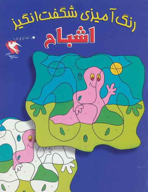 مجموعه رنگ آمیزی شگفت انگیز آموزشی کودک.......... کد103