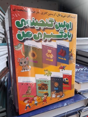 قابدار مجموعه اولین گنجینه ی یادگیری من 
