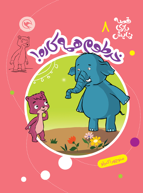 .................................قصه