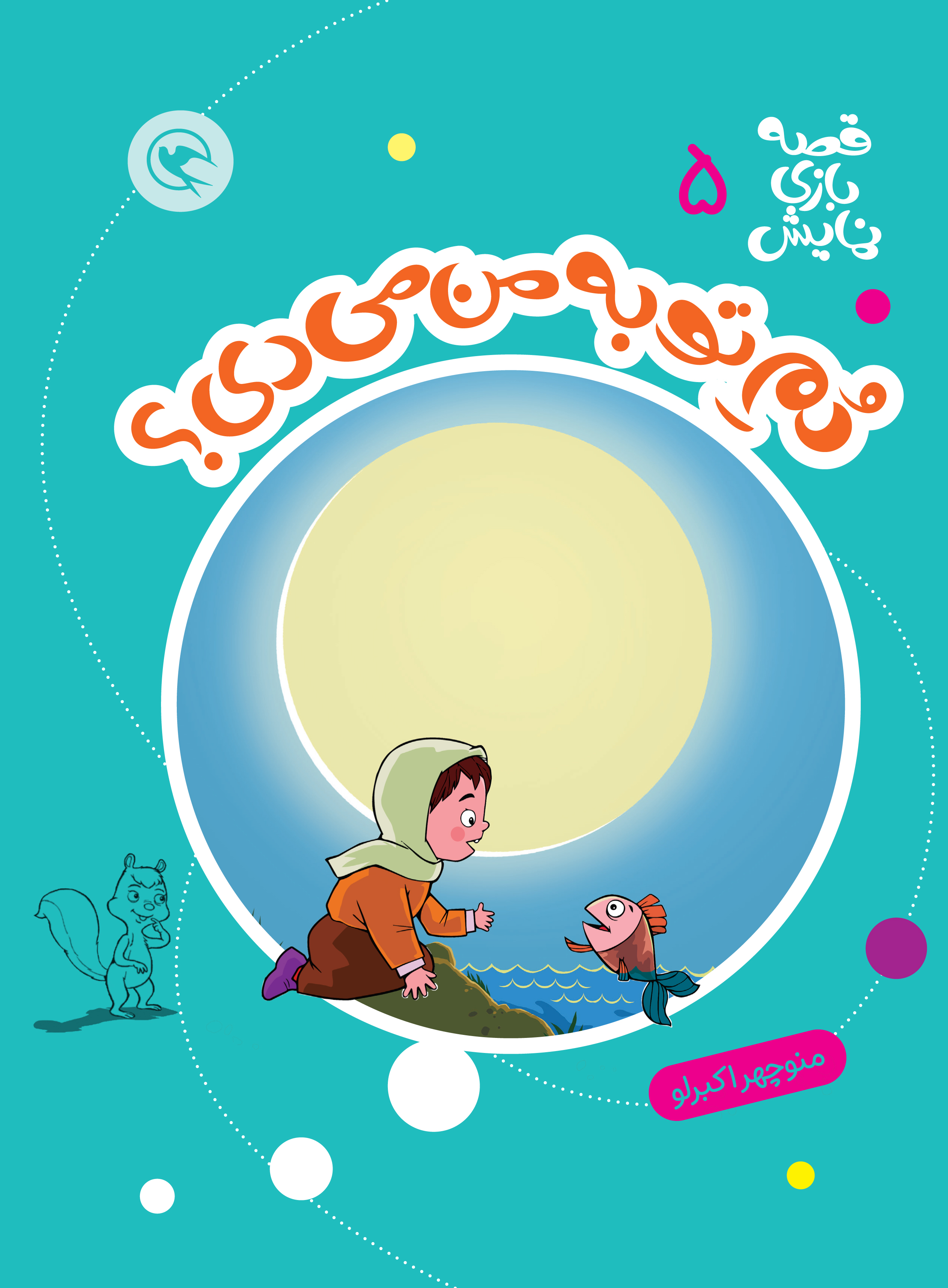 .................................قصه