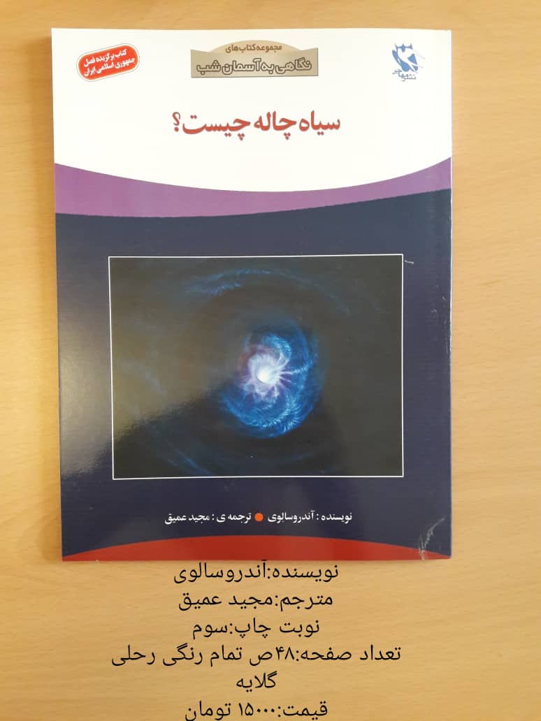 مجموعه نگاهی به آسمان شب علمی.......... کد465